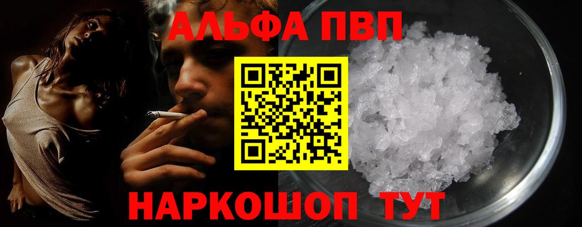 APVP мука  А ПВП VHQ  цена наркотик  Вход с VPN  Большой Камень 