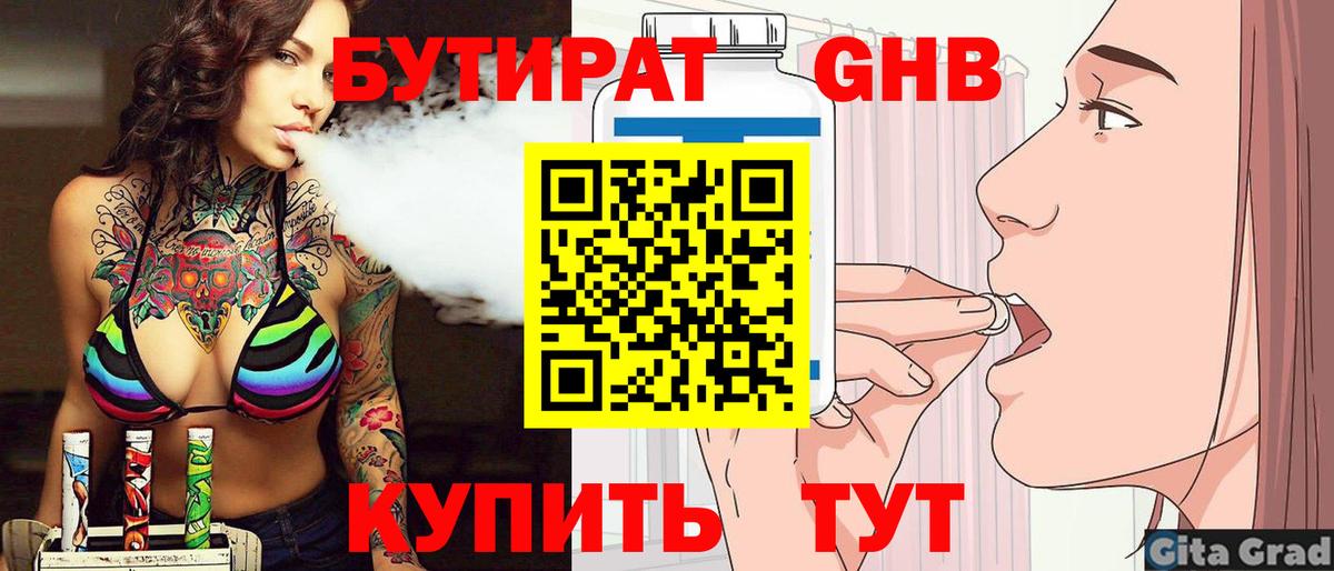 Бутират BDO 33%  Вход с VPN  Большой Камень 