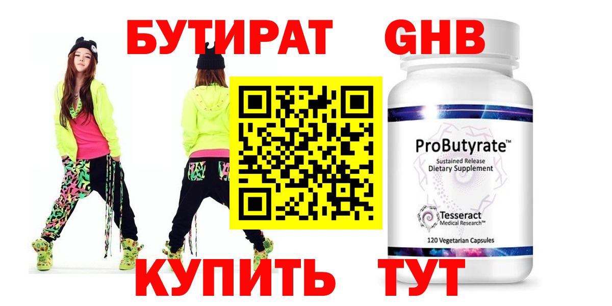 Бутират вода Большой Камень