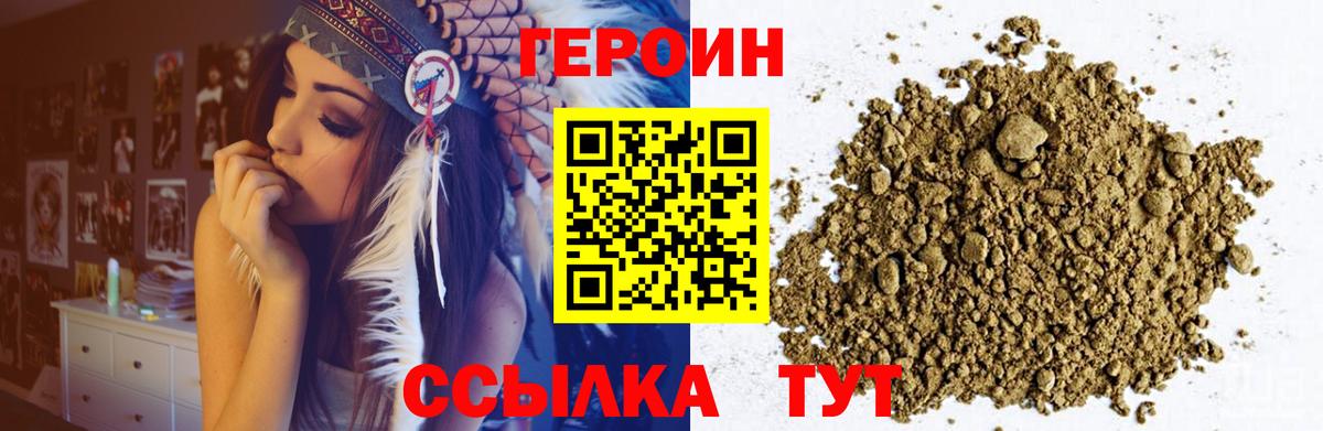 Героин VHQ  Вход с VPN  Большой Камень 