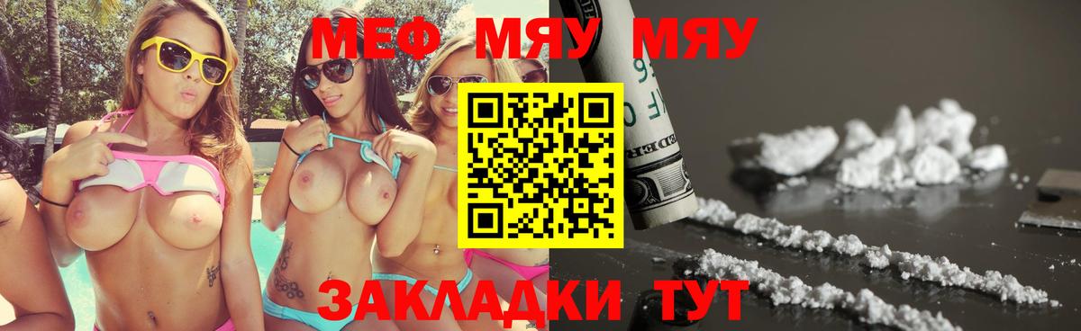 Мефедрон  Вход с VPN  Большой Камень  mega вход  МЯУ-МЯУ VHQ 