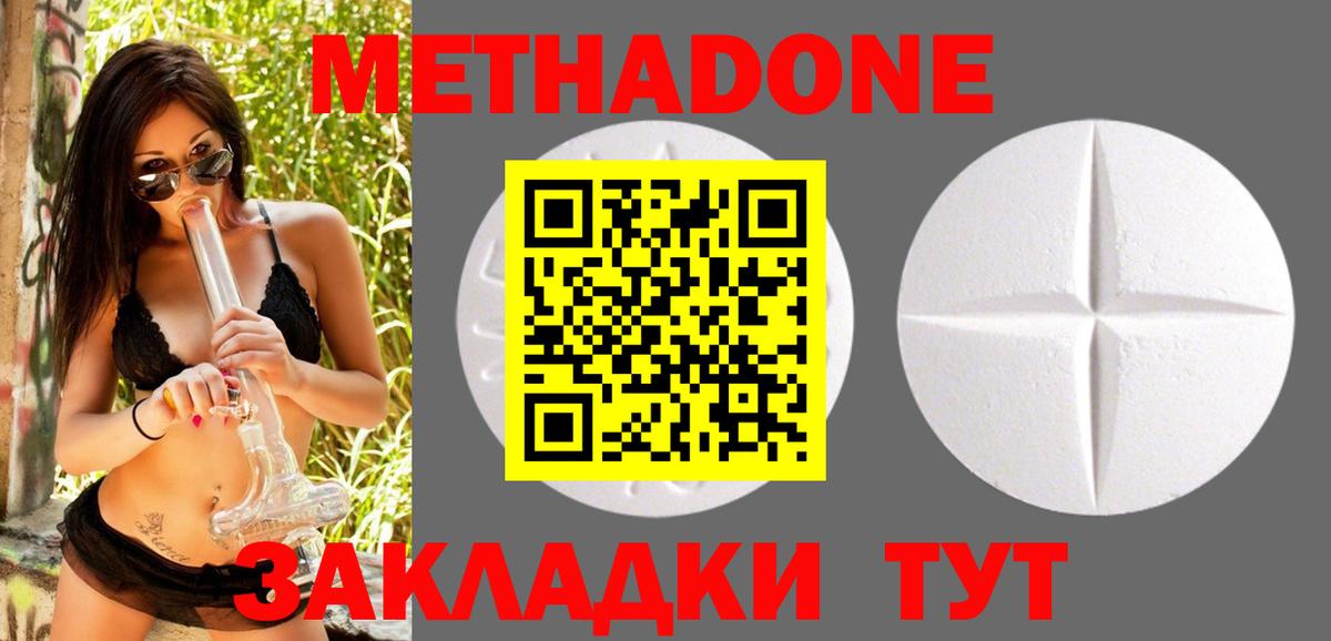 Большой Камень  Метадон methadone  Вход с VPN 